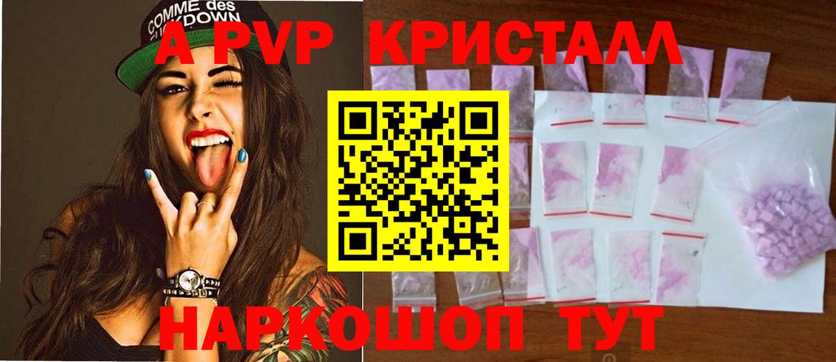 A PVP  А ПВП кристаллы  APVP СК КРИС  Сланцы  Вход с VPN  Alpha PVP СК 