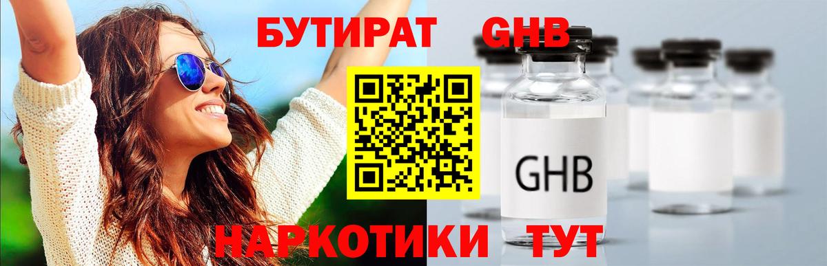 БУТИРАТ 99% Сланцы
