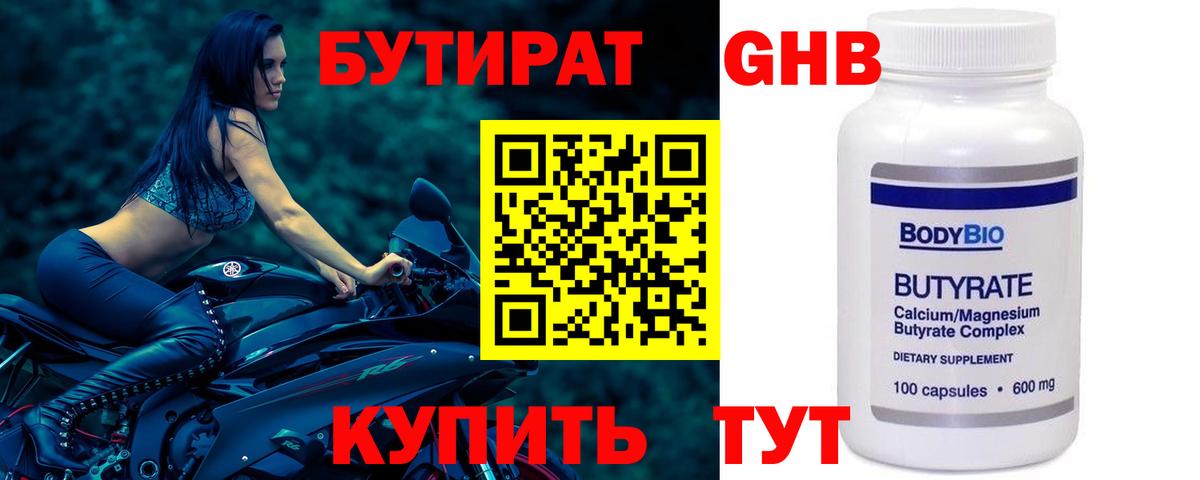 Сланцы  Бутират BDO 33%  Вход с VPN 
