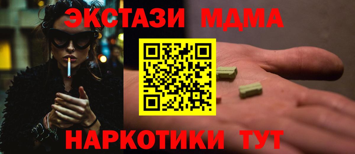 МДМА crystal Сланцы